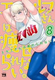 “Elf-San Wa Yaserarenai.” Manhwa Engsub