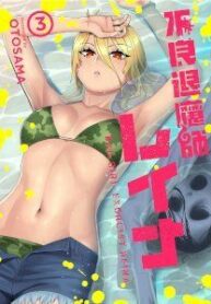 “Furyou Taimashi Reina” Manhwa Engsub