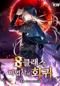 “Return of the 8th class Magician” Manhwa Engsub