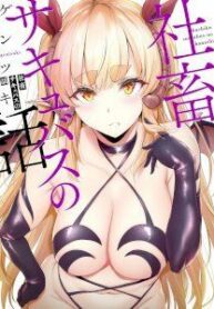 “Shachiku Succubus no Hanashi” Manhwa Engsub