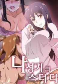 “SStudy” Manhwa Engsub