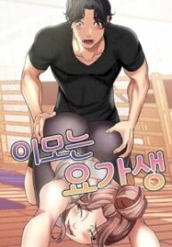 “Stretched Out Love” Manhwa Engsub