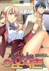 “The President Is My Neighbor Cousin” Manhwa Engsub