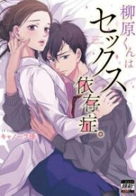 “Yanagihara Is a Sex Addict.” Manhwa Engsub